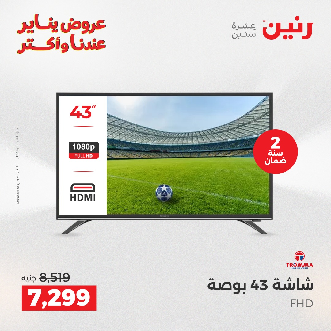 raneen offers from 25dec to 27dec 2025 عروض رنين من 25 ديسمبر حتى 27 ديسمبر 2025 صفحة رقم 24